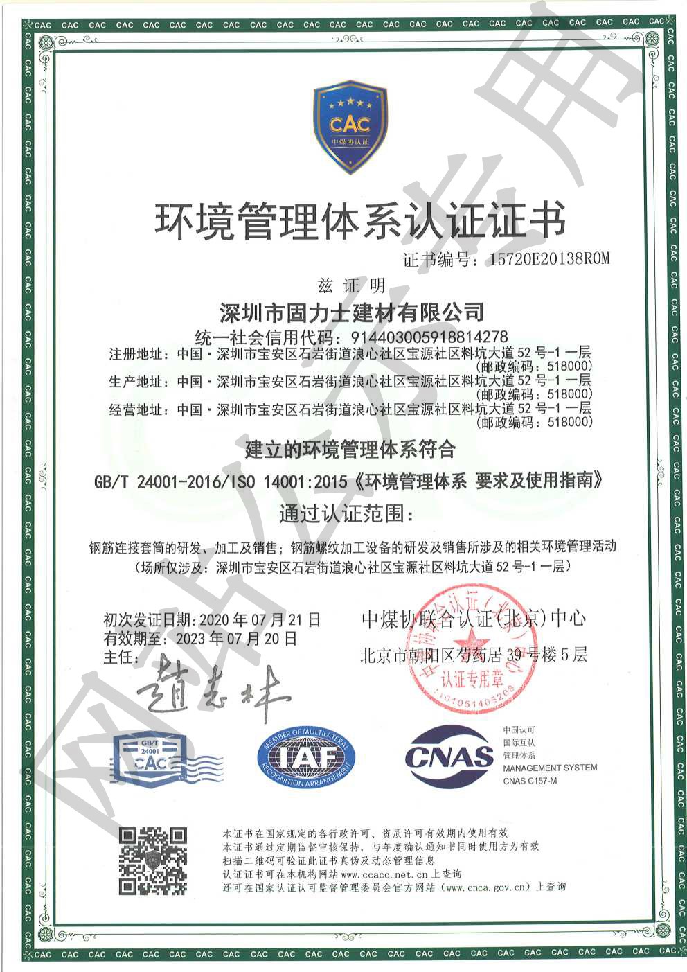 连平ISO14001证书