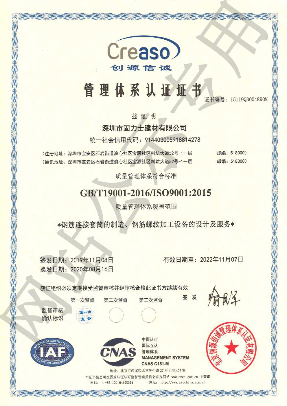 连平ISO9001证书